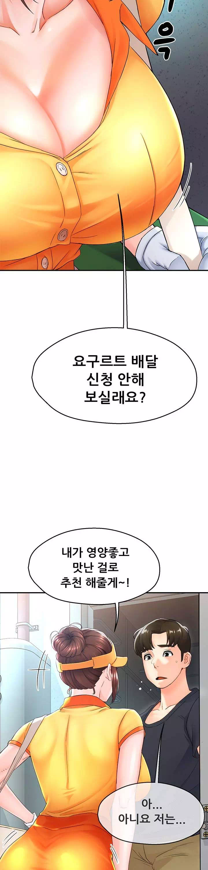 요구르트 아줌마 프롤로그 - 이미지 25