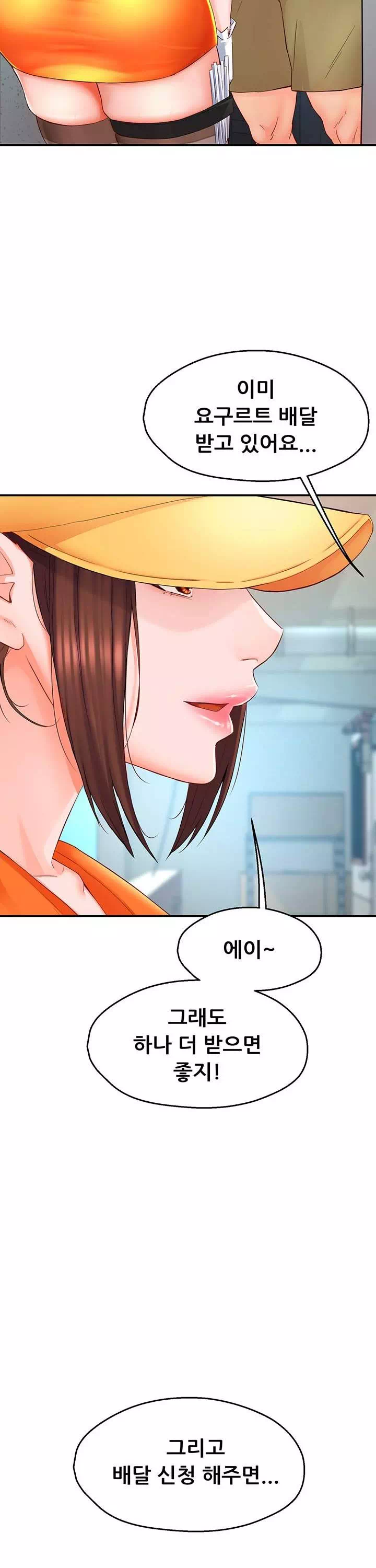 요구르트 아줌마 프롤로그 - 이미지 26