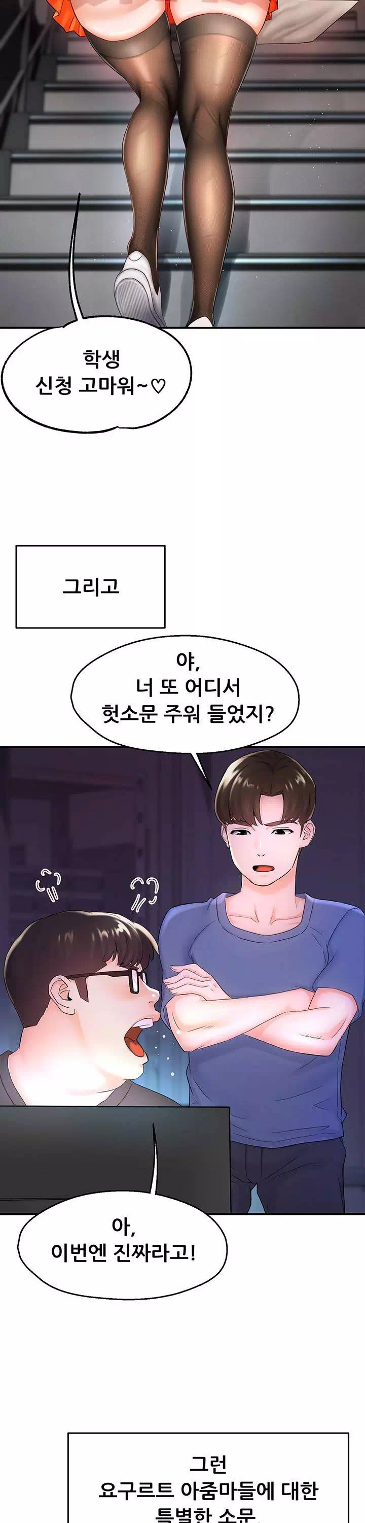 요구르트 아줌마 프롤로그 - 이미지 3