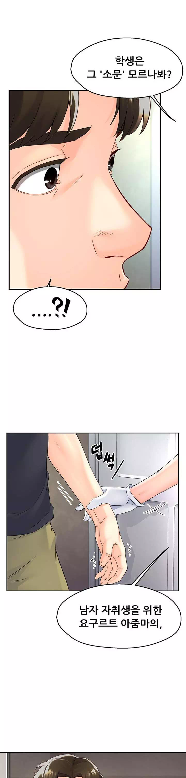 요구르트 아줌마 프롤로그 - 이미지 30