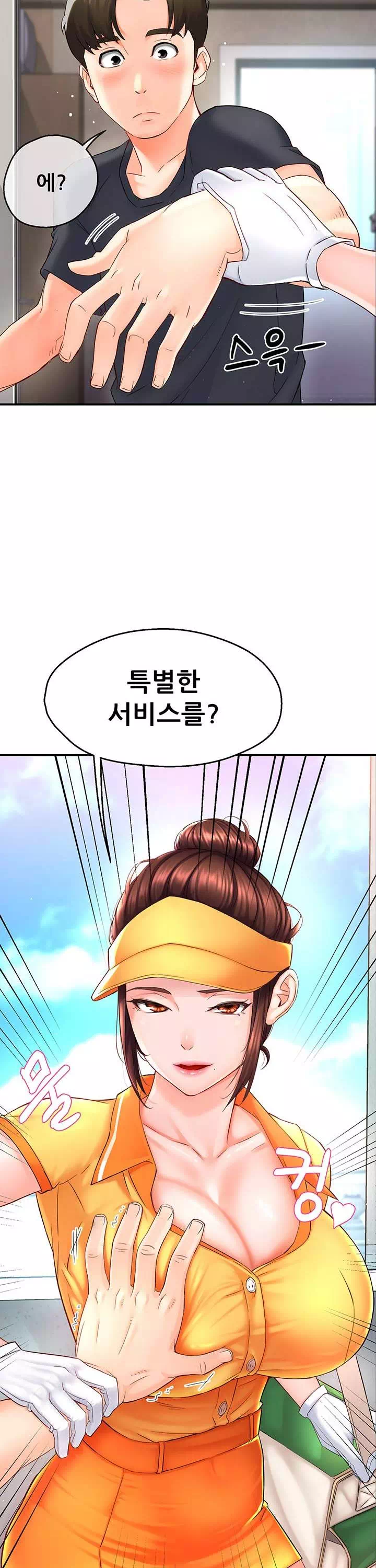 요구르트 아줌마 프롤로그 - 이미지 31