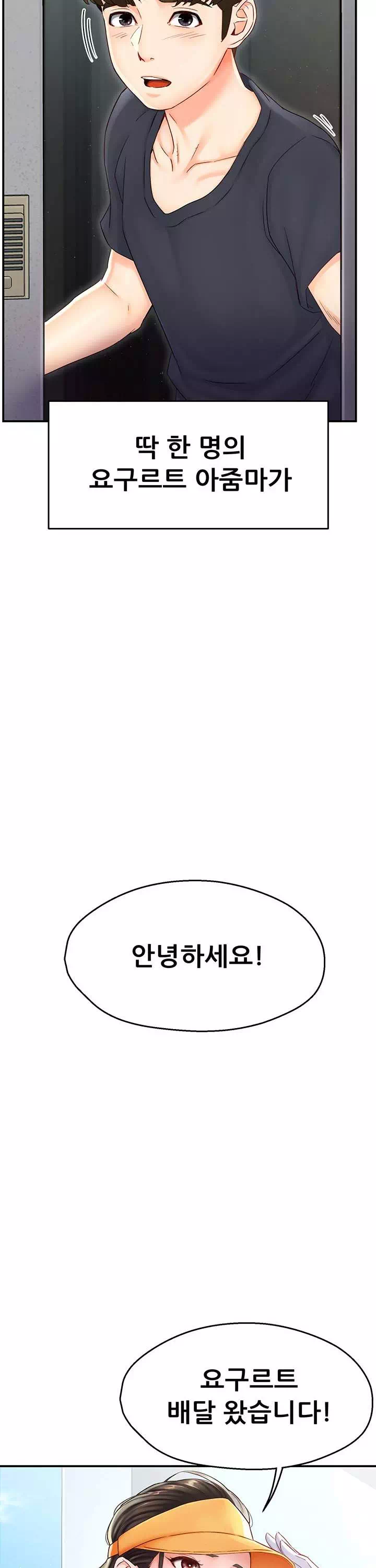 요구르트 아줌마 프롤로그 - 이미지 7