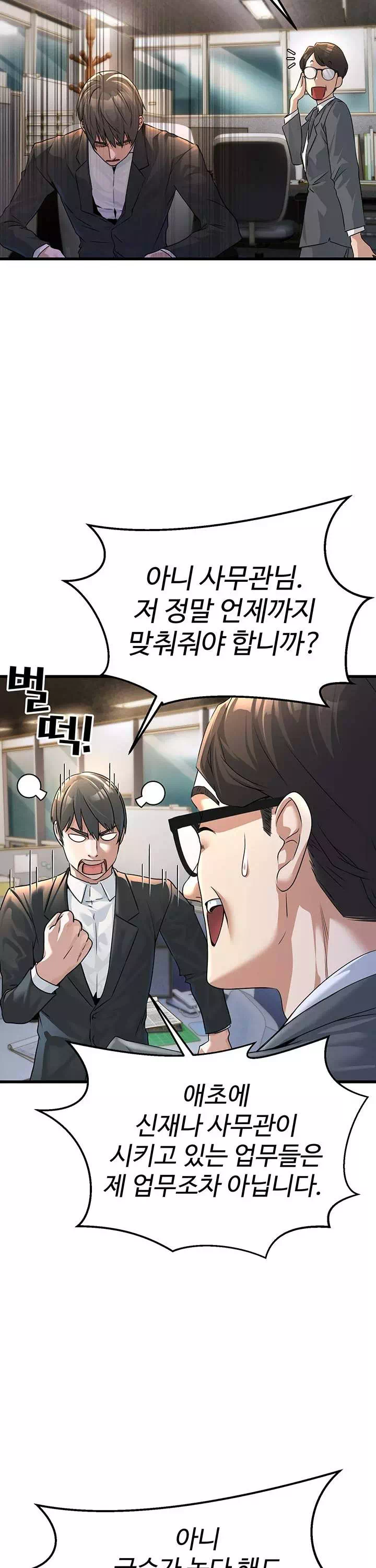 공무원의 이중생활 프롤로그 - 이미지 10