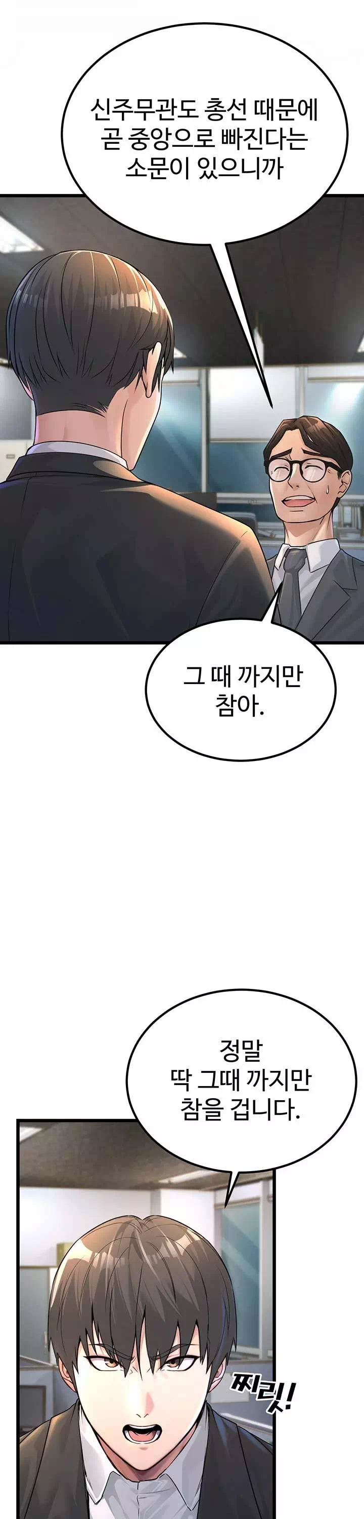 공무원의 이중생활 프롤로그 - 이미지 13