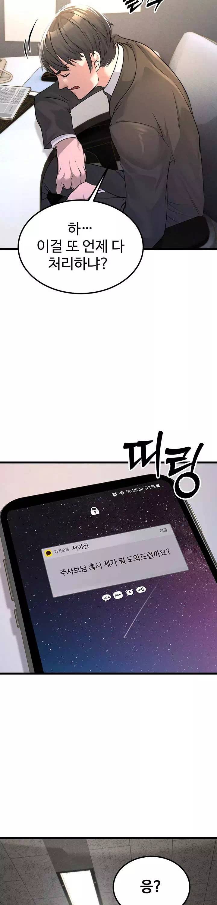 공무원의 이중생활 프롤로그 - 이미지 15