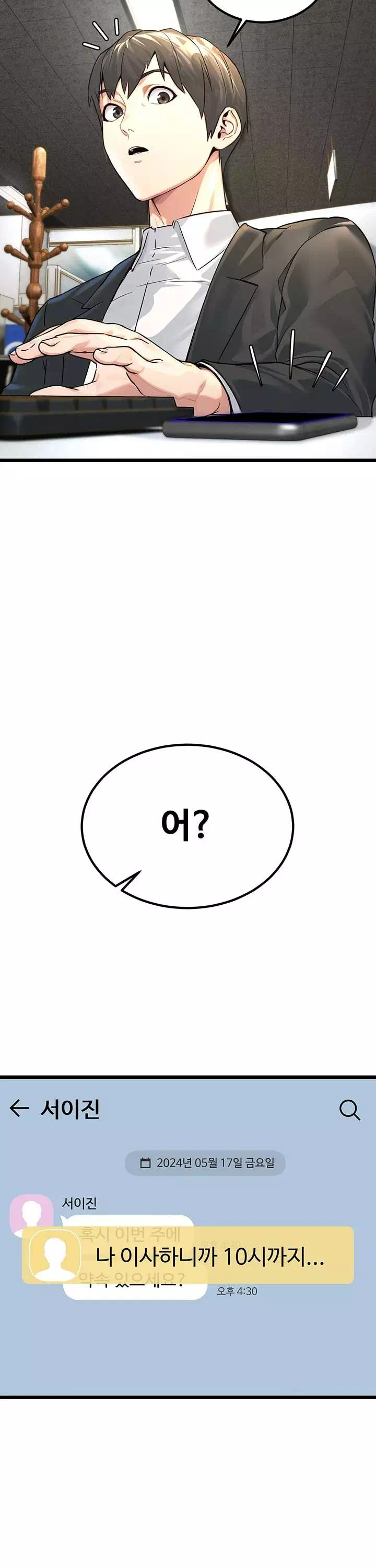 공무원의 이중생활 프롤로그 - 이미지 16