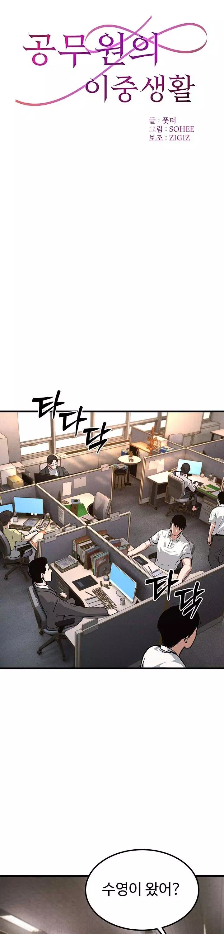 공무원의 이중생활 프롤로그 - 이미지 9