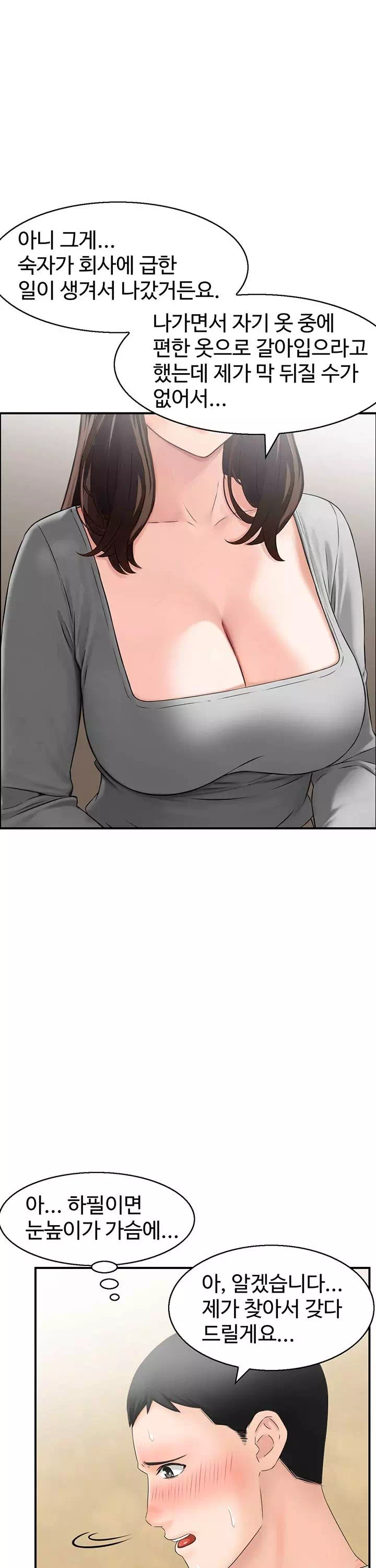 야설보감 프롤로그 - 이미지 9