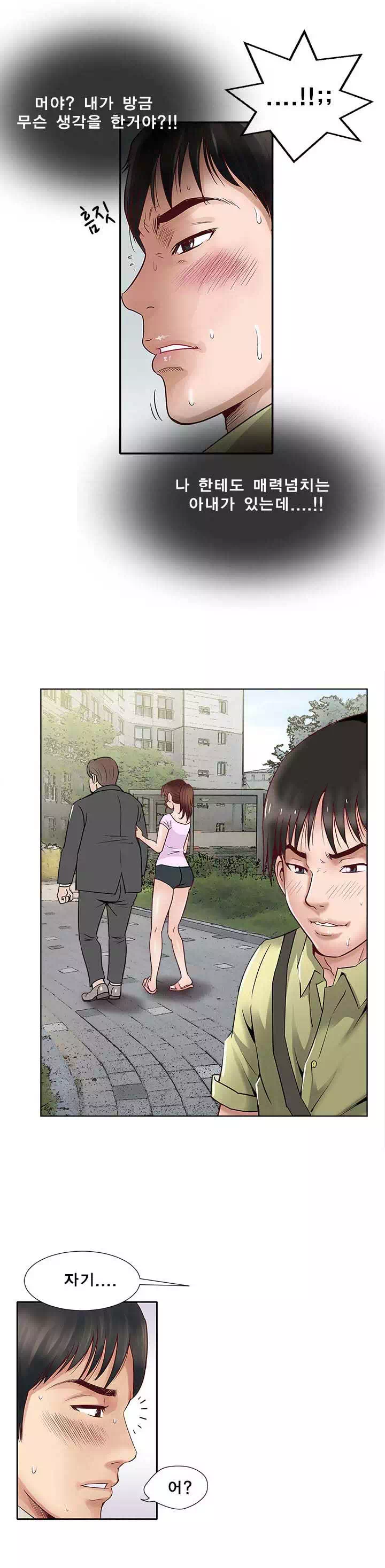 남의 아내 프롤로그 - 이미지 10