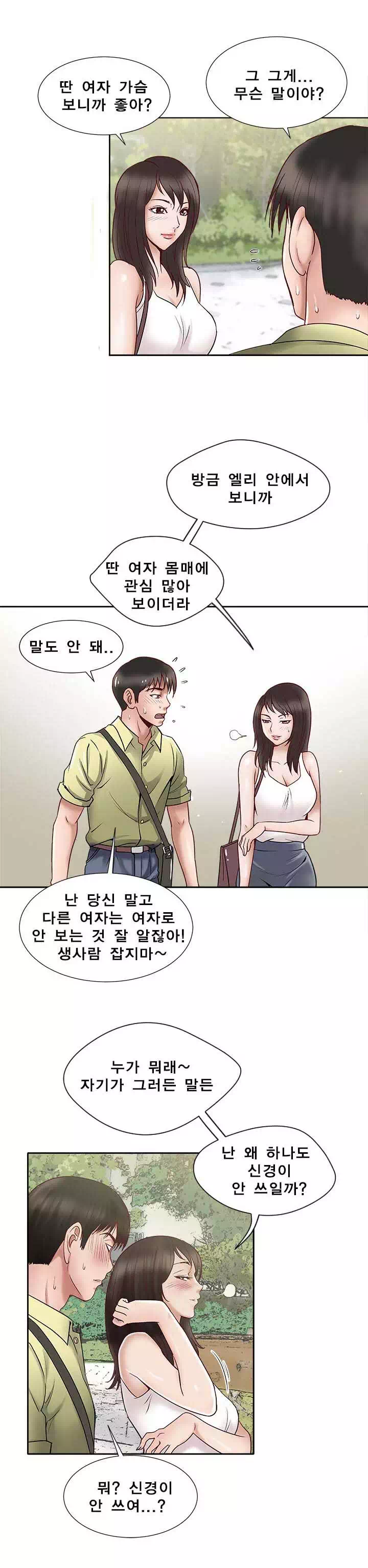 남의 아내 프롤로그 - 이미지 11
