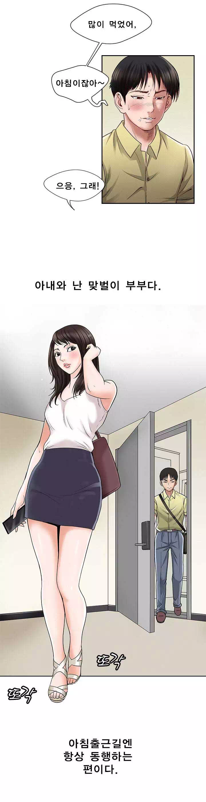 남의 아내 프롤로그 - 이미지 6