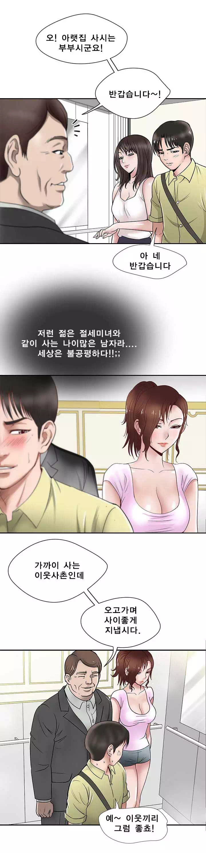 남의 아내 프롤로그 - 이미지 8