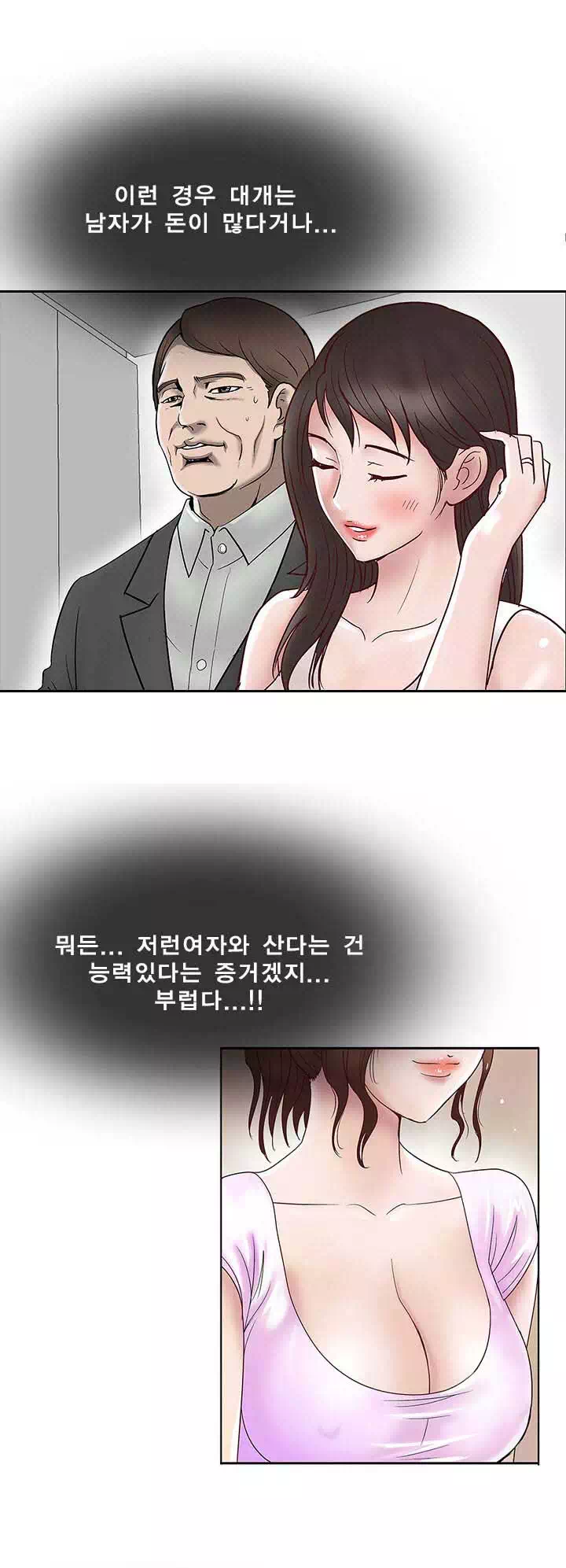 남의 아내 프롤로그 - 이미지 9