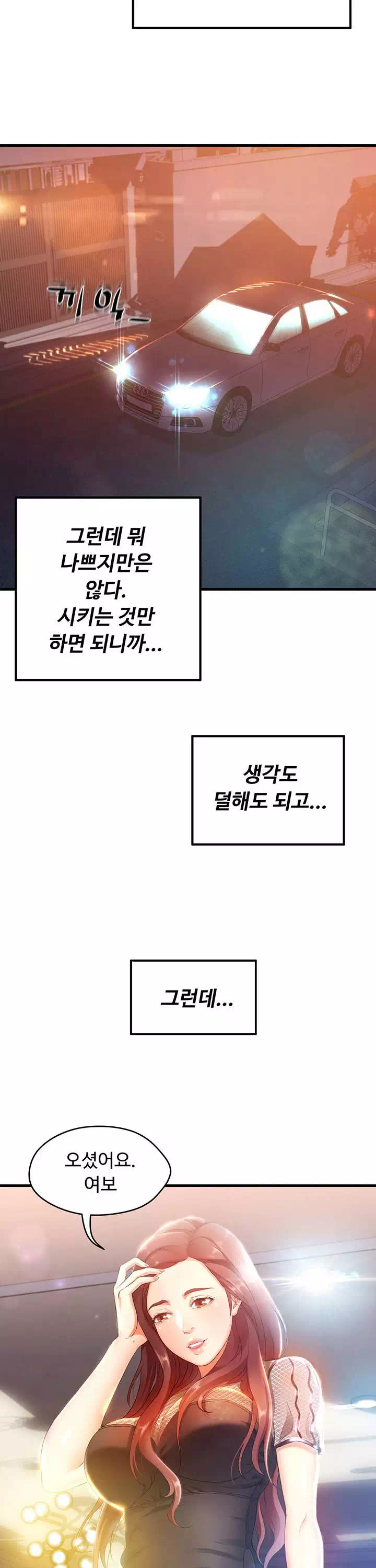 숙모는 나의 것 프롤로그 - 이미지 11