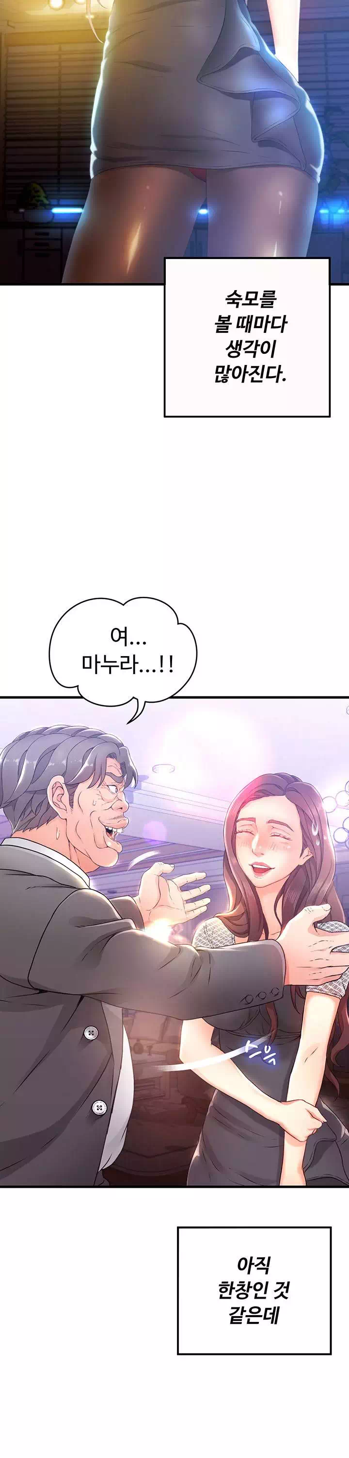 숙모는 나의 것 프롤로그 - 이미지 12