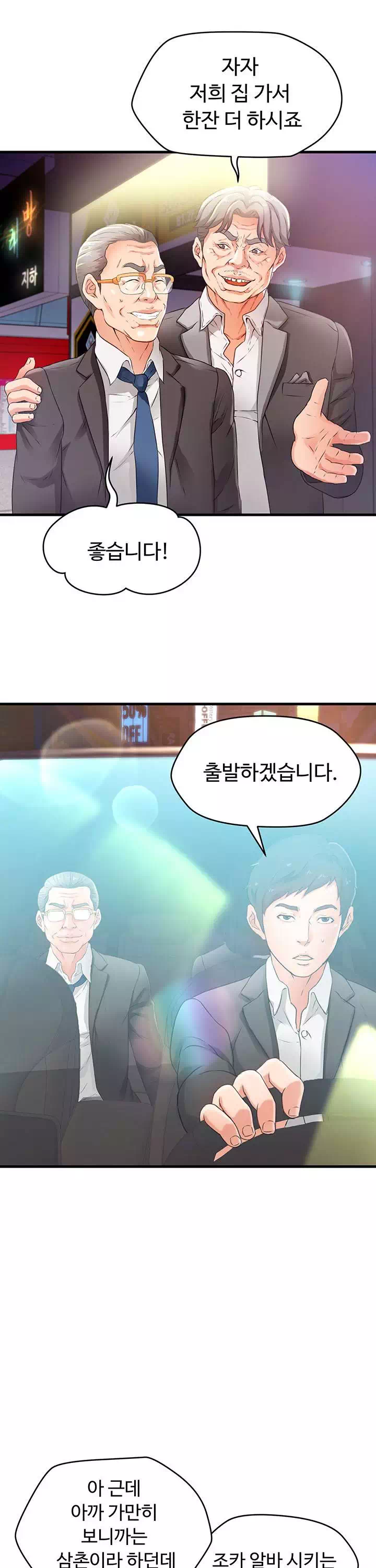 숙모는 나의 것 프롤로그 - 이미지 6