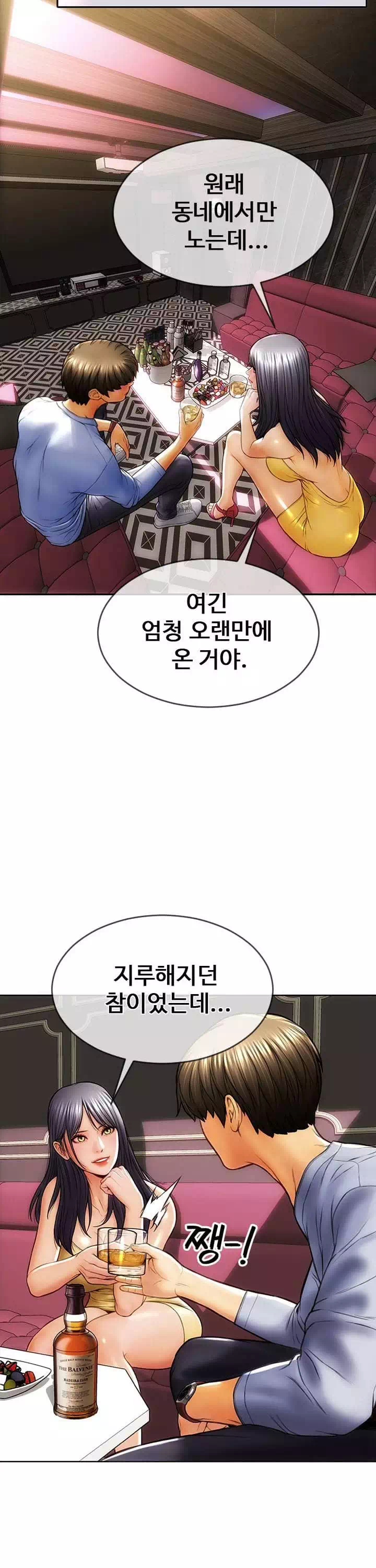 나쁜남자 프롤로그 - 이미지 12