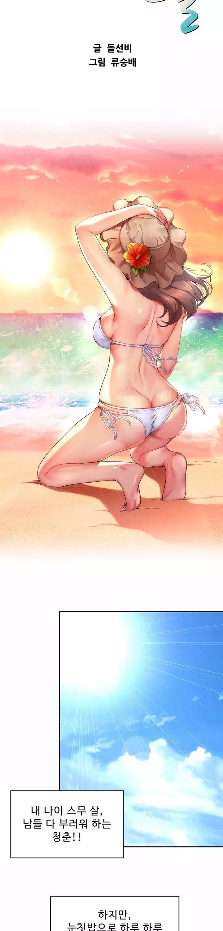 해변의 여신들 프롤로그 - 이미지 3