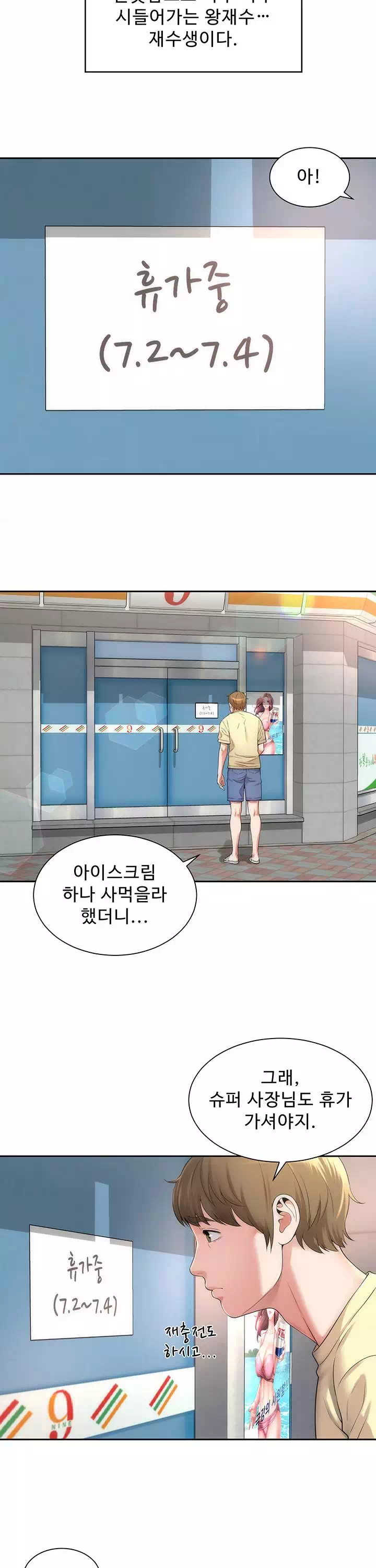 해변의 여신들 프롤로그 - 이미지 4