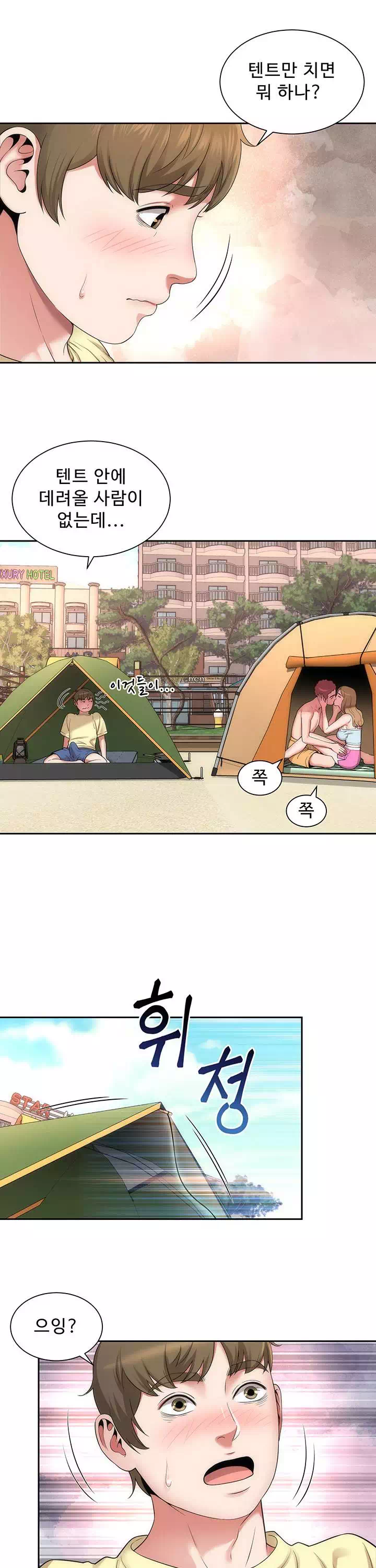 해변의 여신들 프롤로그 - 이미지 9