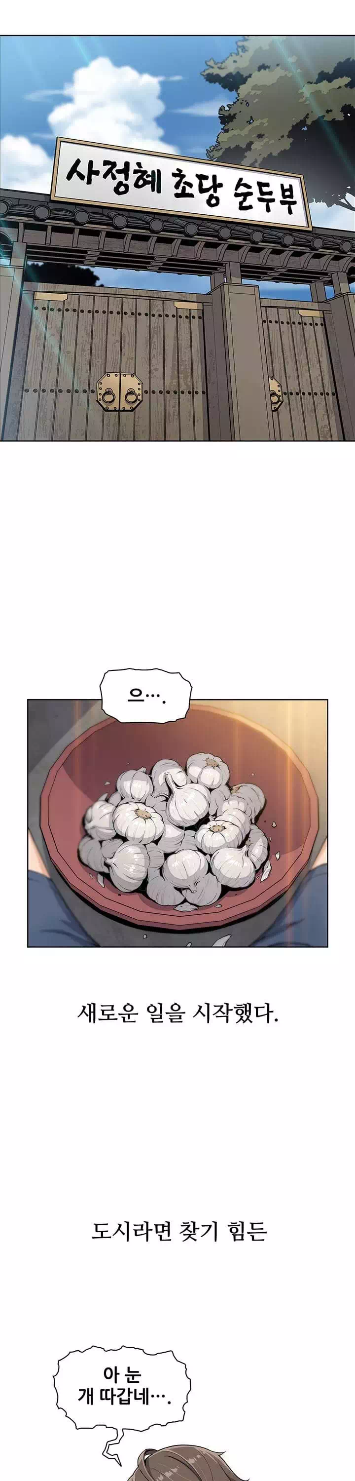 두부집 효녀들 프롤로그 - 이미지 2