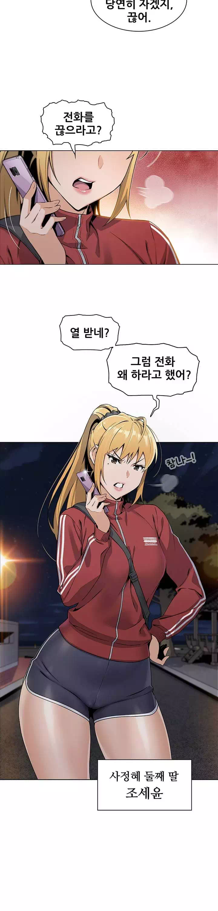 두부집 효녀들 프롤로그 - 이미지 22