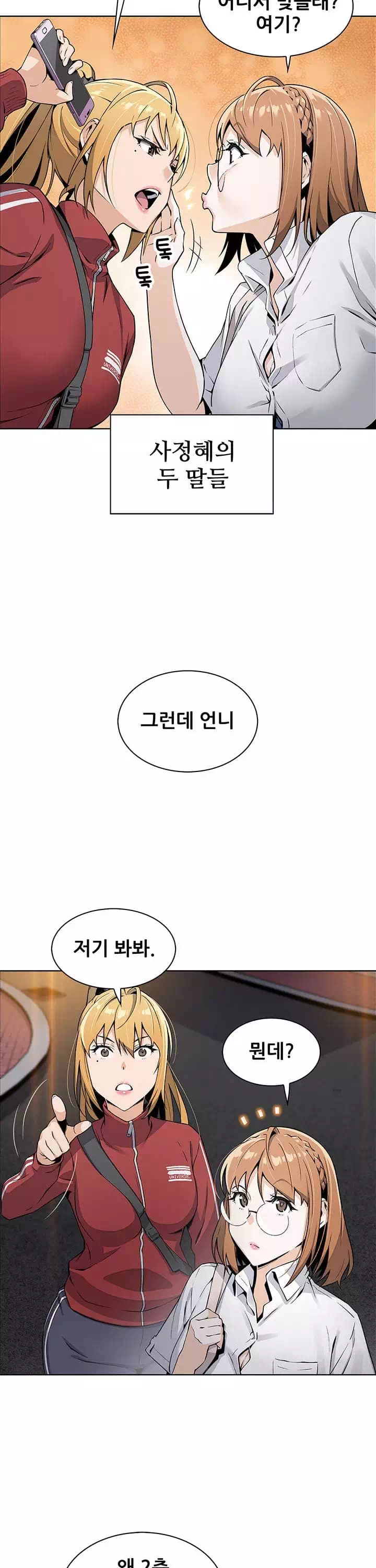 두부집 효녀들 프롤로그 - 이미지 24