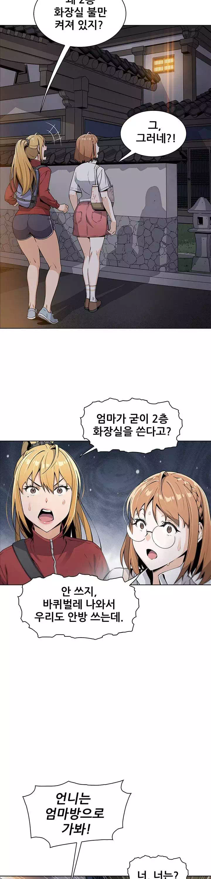 두부집 효녀들 프롤로그 - 이미지 25