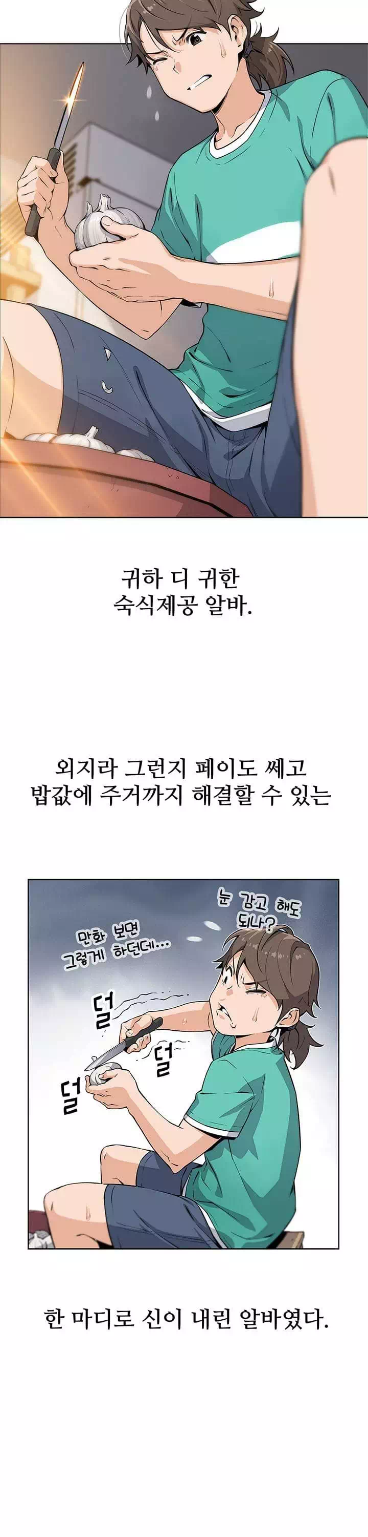 두부집 효녀들 프롤로그 - 이미지 3