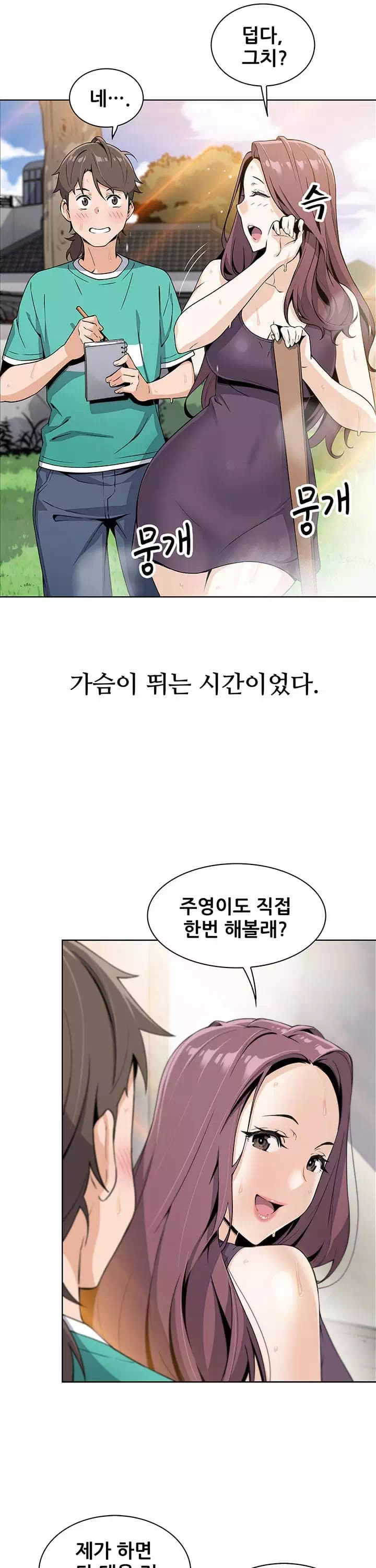두부집 효녀들 프롤로그 - 이미지 9