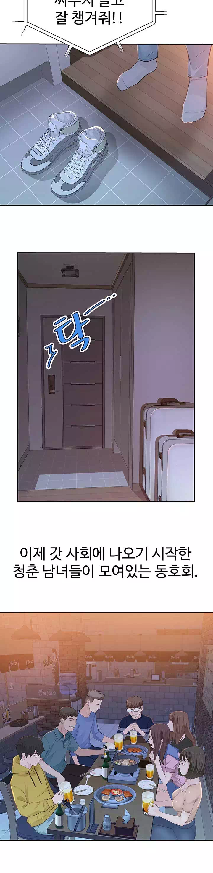 우리 사이 프롤로그 - 이미지 10