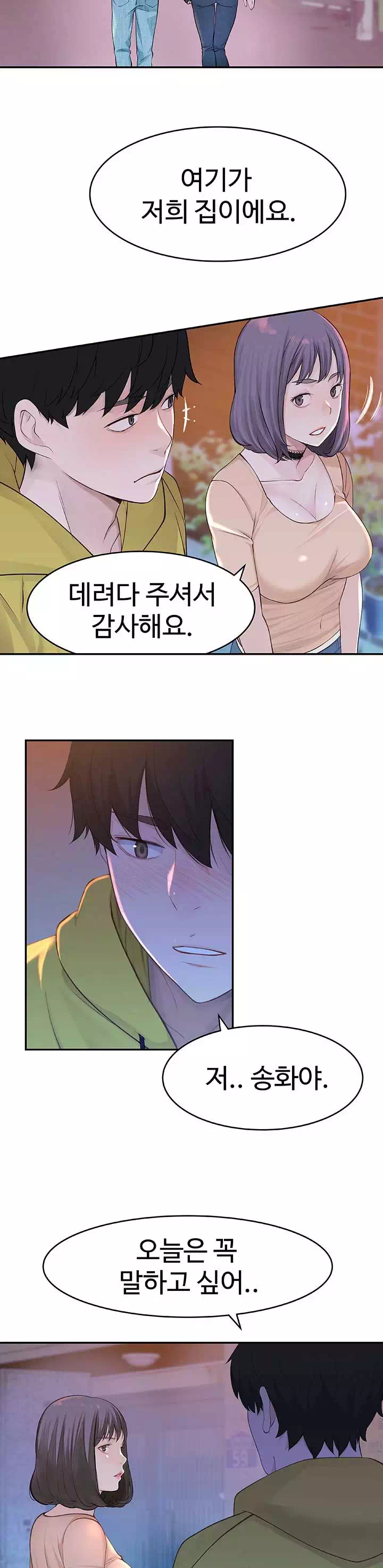 우리 사이 프롤로그 - 이미지 12