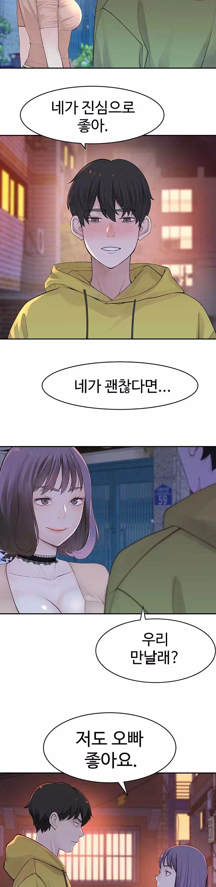 우리 사이 프롤로그 - 이미지 13