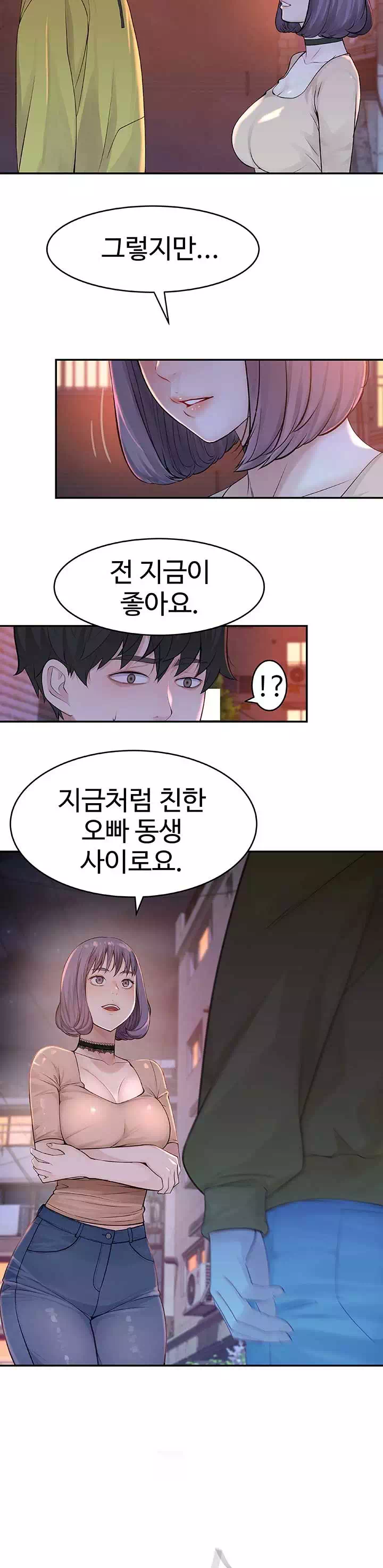 우리 사이 프롤로그 - 이미지 14