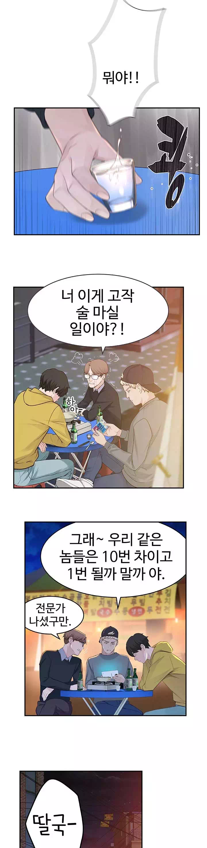 우리 사이 프롤로그 - 이미지 15