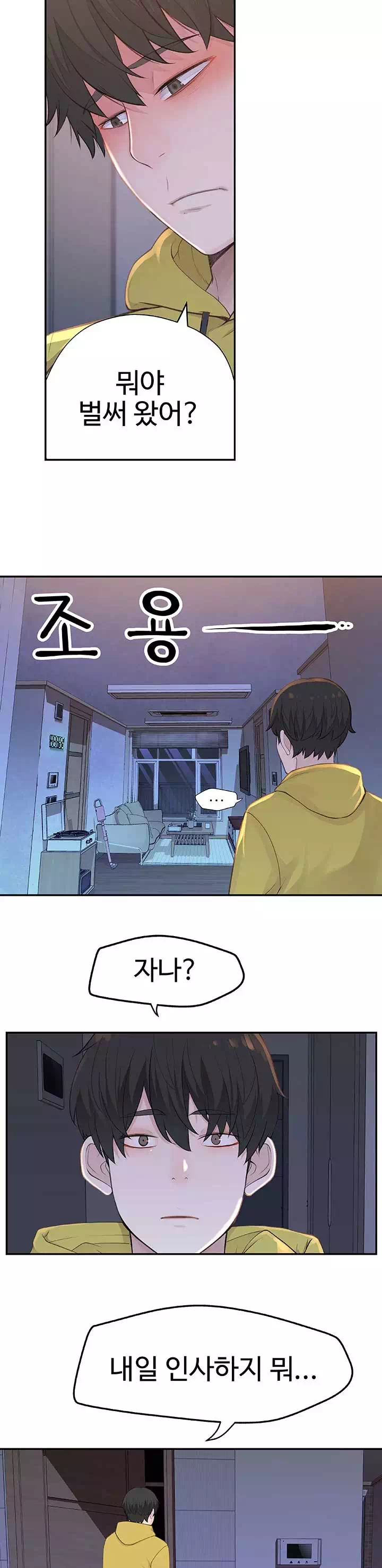 우리 사이 프롤로그 - 이미지 17