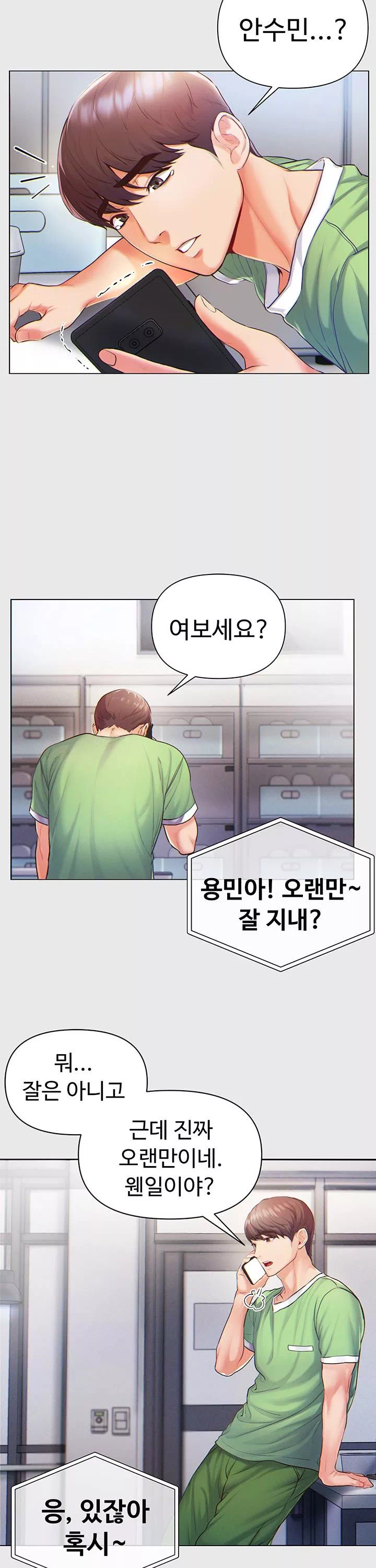 대물 제자 프롤로그 - 이미지 14