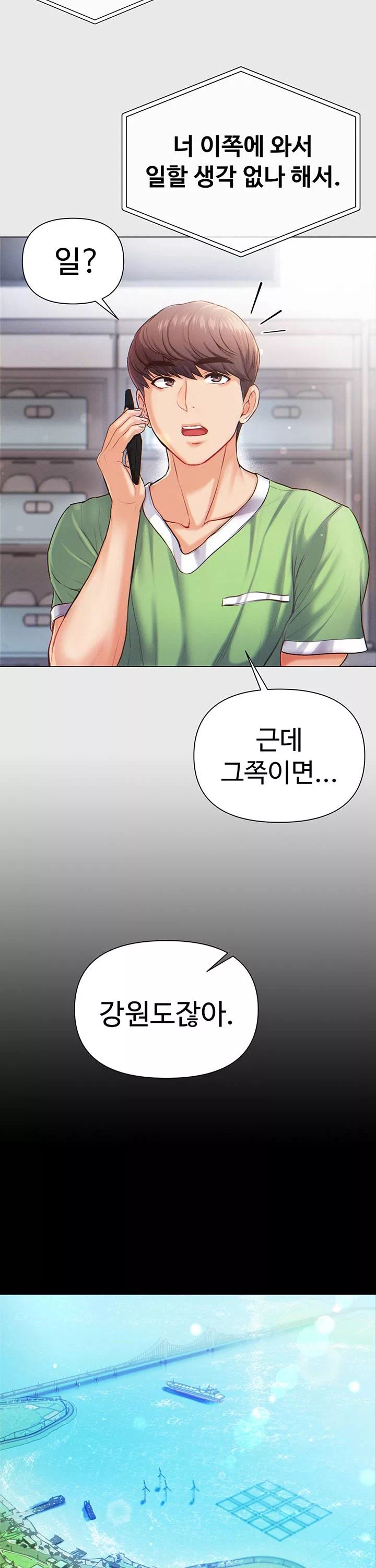 대물 제자 프롤로그 - 이미지 15