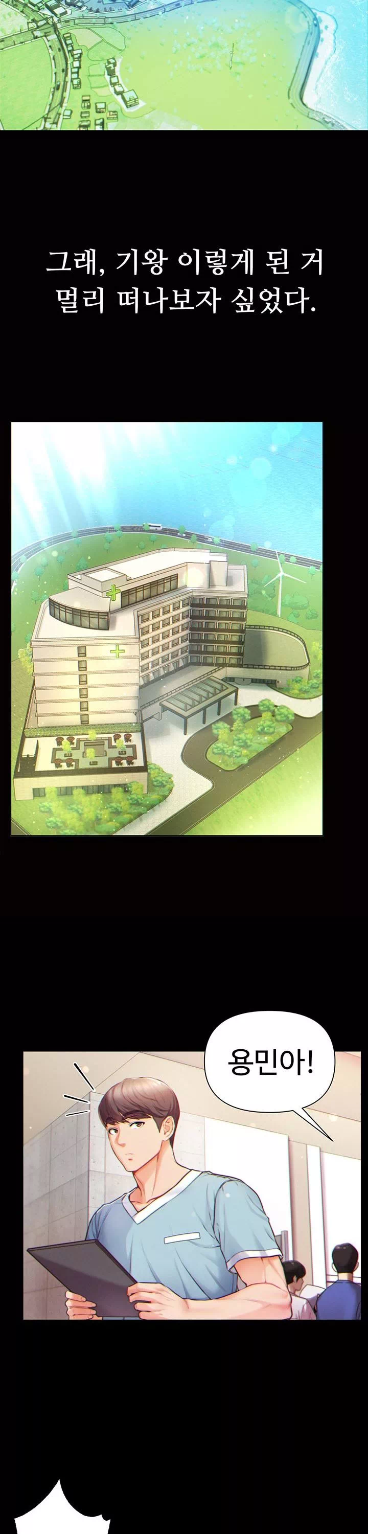 대물 제자 프롤로그 - 이미지 16