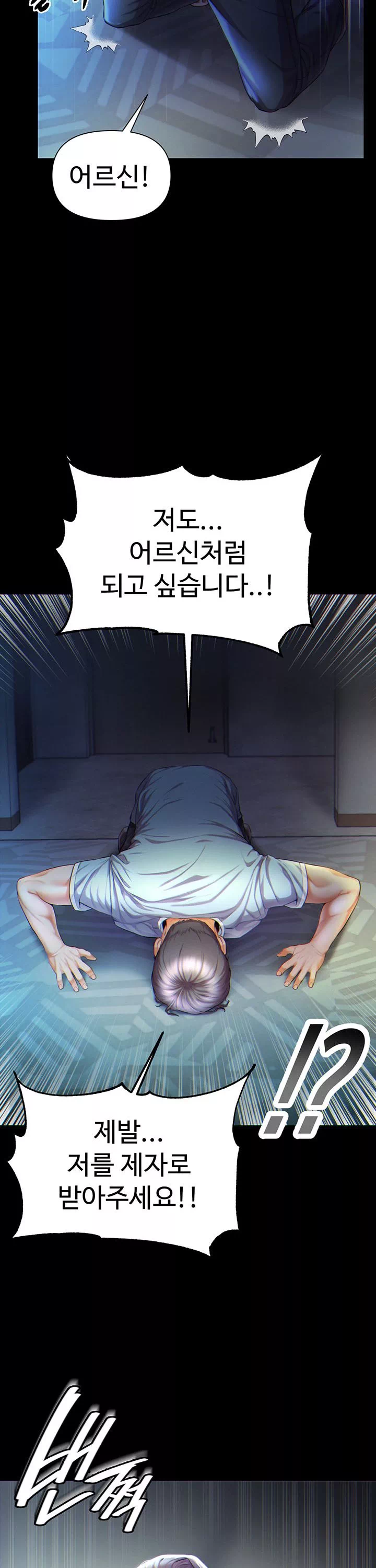 대물 제자 프롤로그 - 이미지 2