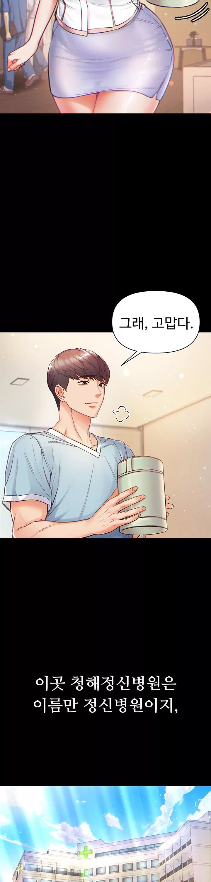 대물 제자 프롤로그 - 이미지 20