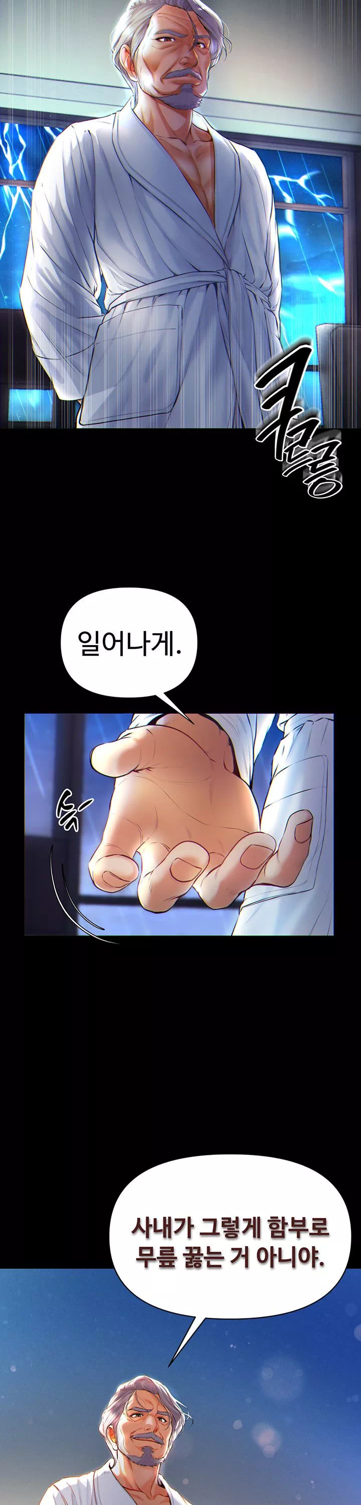 대물 제자 프롤로그 - 이미지 3