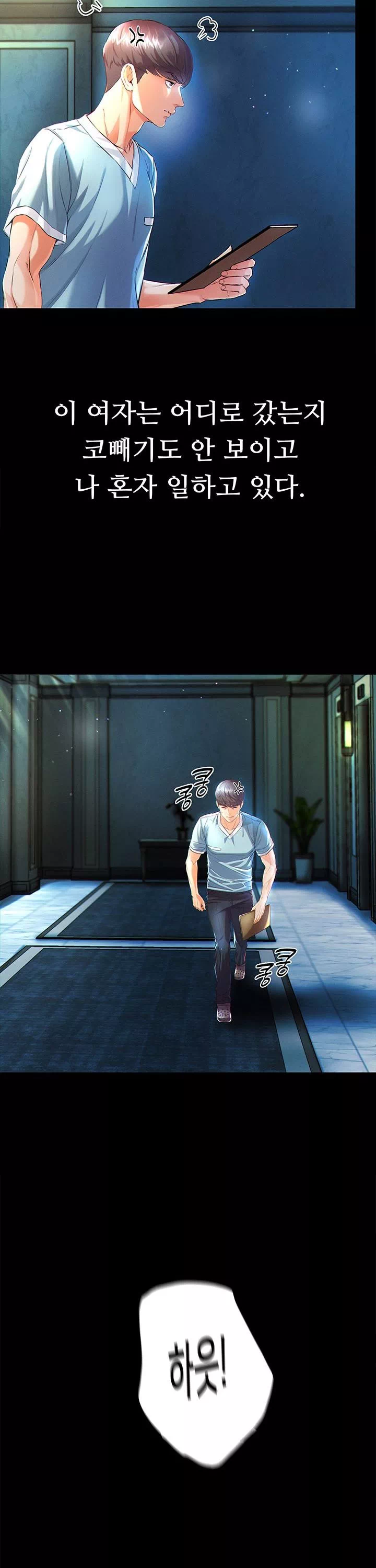 대물 제자 프롤로그 - 이미지 32