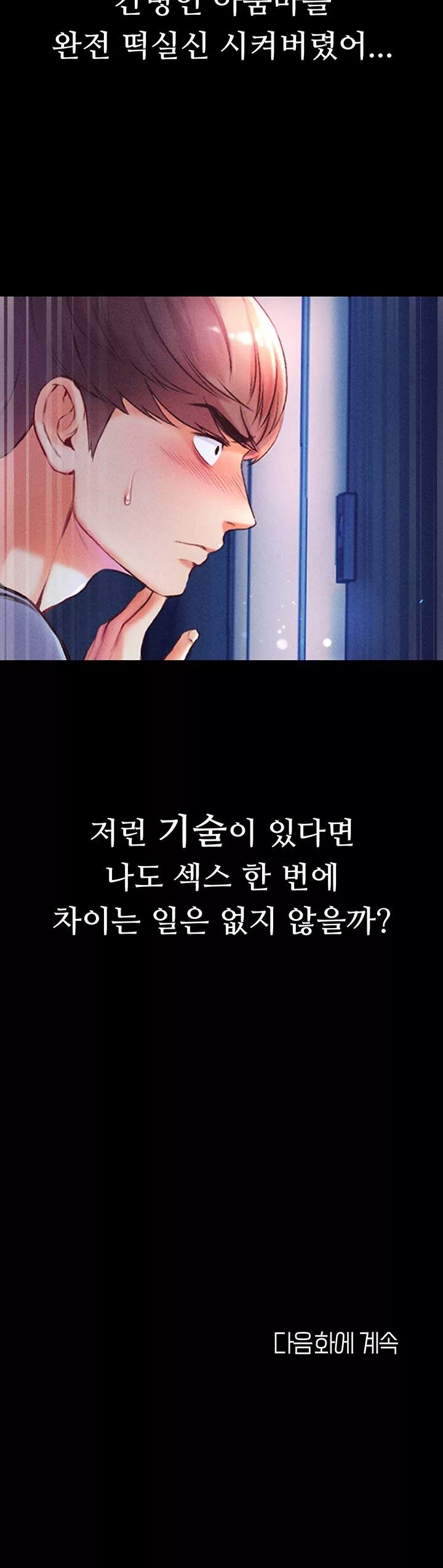대물 제자 프롤로그 - 이미지 39