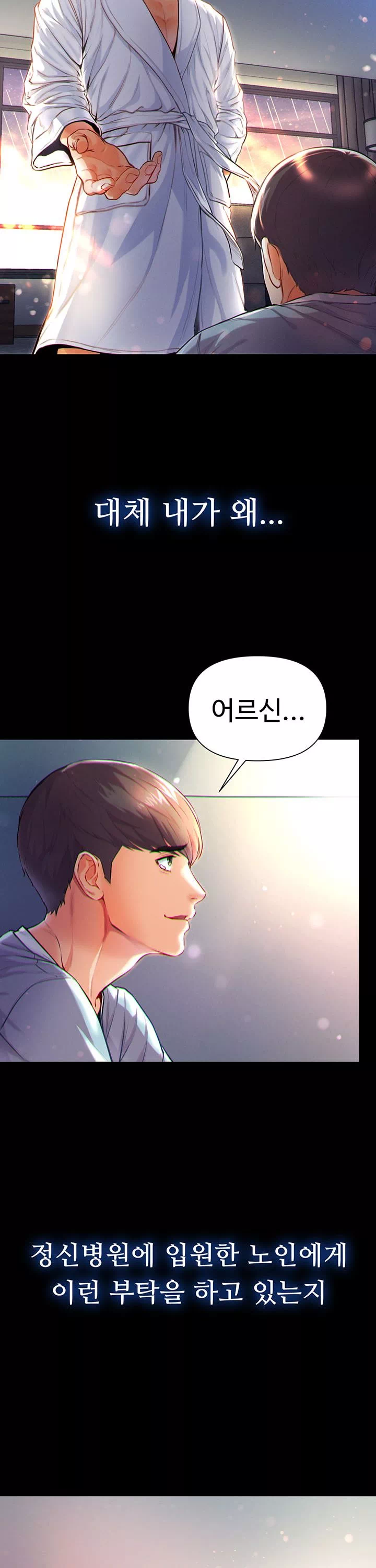 대물 제자 프롤로그 - 이미지 4