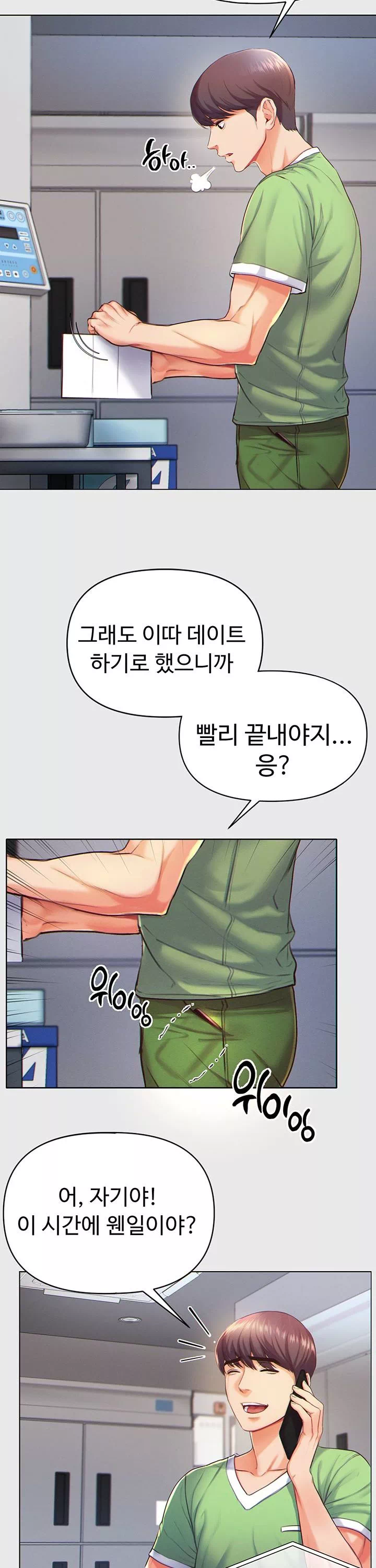 대물 제자 프롤로그 - 이미지 7