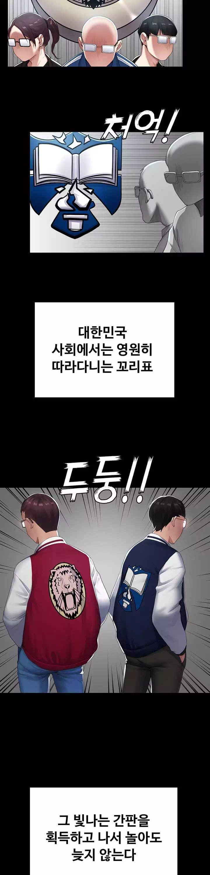 일진그녀 프롤로그 - 이미지 3