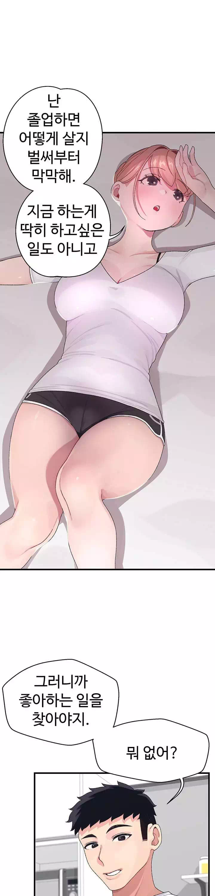 두근두근 페어링 프롤로그 - 이미지 13