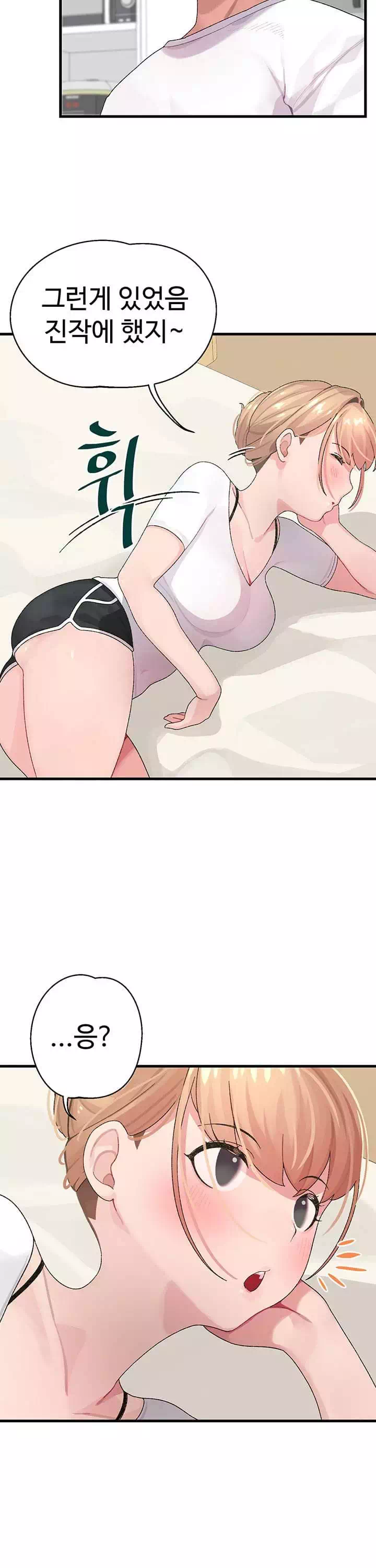 두근두근 페어링 프롤로그 - 이미지 14