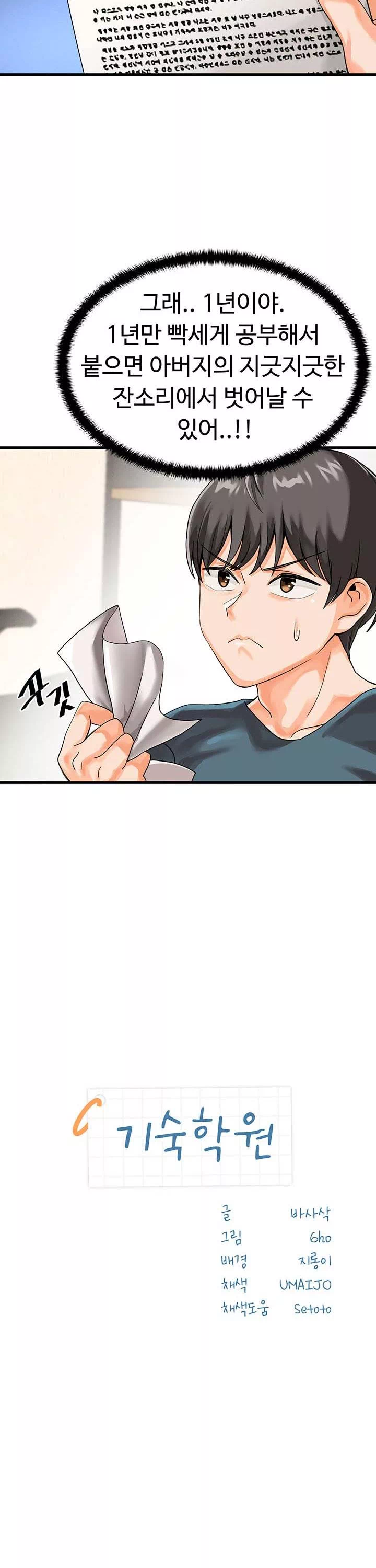 기숙학원 프롤로그 - 이미지 5